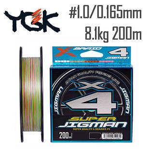 Шнур YGK X-Braid Super Jigman X4 200m #1.0/0.165mm 18lb/8.1kg