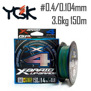 Шнур YGK X-Braid Upgrade X4 (3 colored) 150m #0.4/0.104mm 8lb/3.6kg