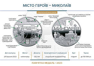 Пам`ятна медаль НБУ “Місто героїв - Миколаїв”, фото 4