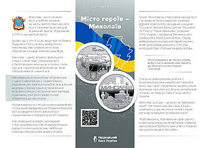 Пам`ятна медаль НБУ “Місто героїв - Миколаїв”, фото 5