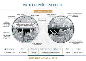 Пам`ятна медаль НБУ “Місто героїв - Чернігів” в сувенірній упаковці приватного випуску, фото 5