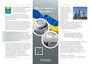 Пам`ятна медаль НБУ “Місто героїв - Охтирка”, фото 4