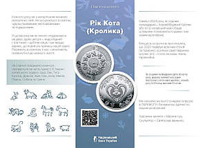 Монета НБУ "Рік Кота (Кролика)", фото 4