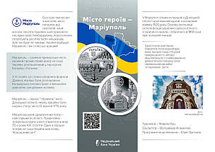 Пам`ятна медаль НБУ “Місто-героїв - Маріуполь”, фото 5