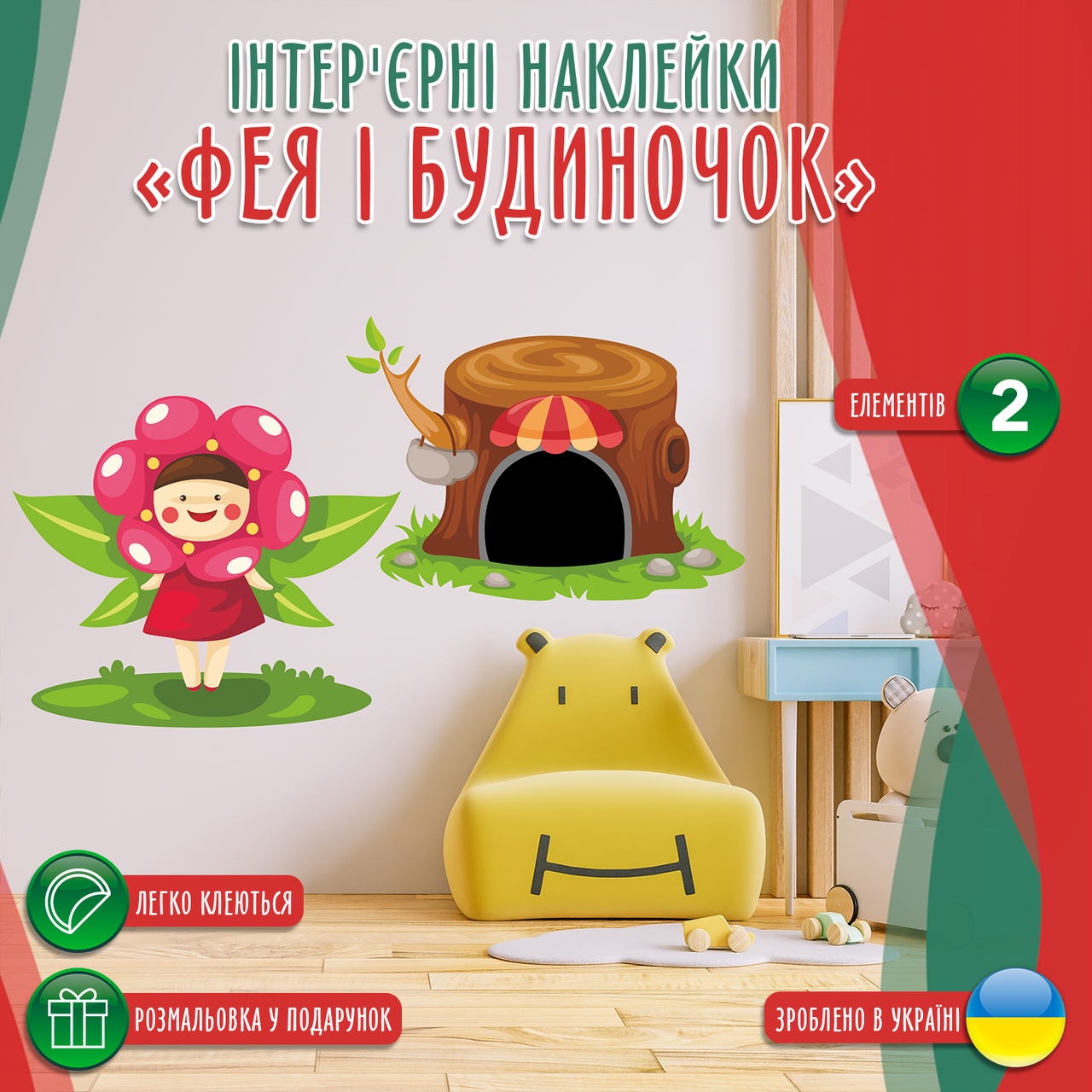 Вінілова інтер'єрна наклейка кольорова декор на стіну, шпалери в дитячу "Фея. Будиночок феї в пеньку. Феєчка" з оракалу