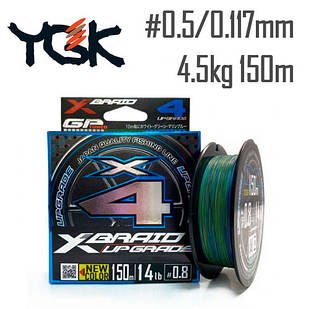 Шнур YGK X-Braid Upgrade X4 (3 colored) 150m #0.5/0.117mm 10lb/4.5kg