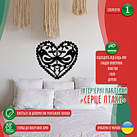 Вінілова інтер'єрна наклейка декор на стіну, шпалери та інші поверхні "Серце з птахами" (колір на вибір) з оракалу