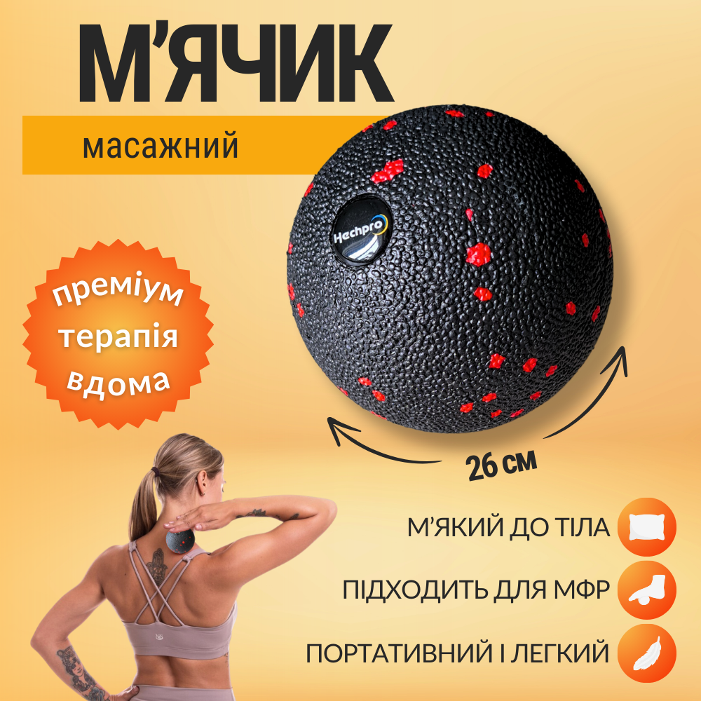 М'ячик для масажу мфр гладкий міофасціальний ортопедичний для фітнесу йоги спорту 8 см Hechpro чорно-червоний