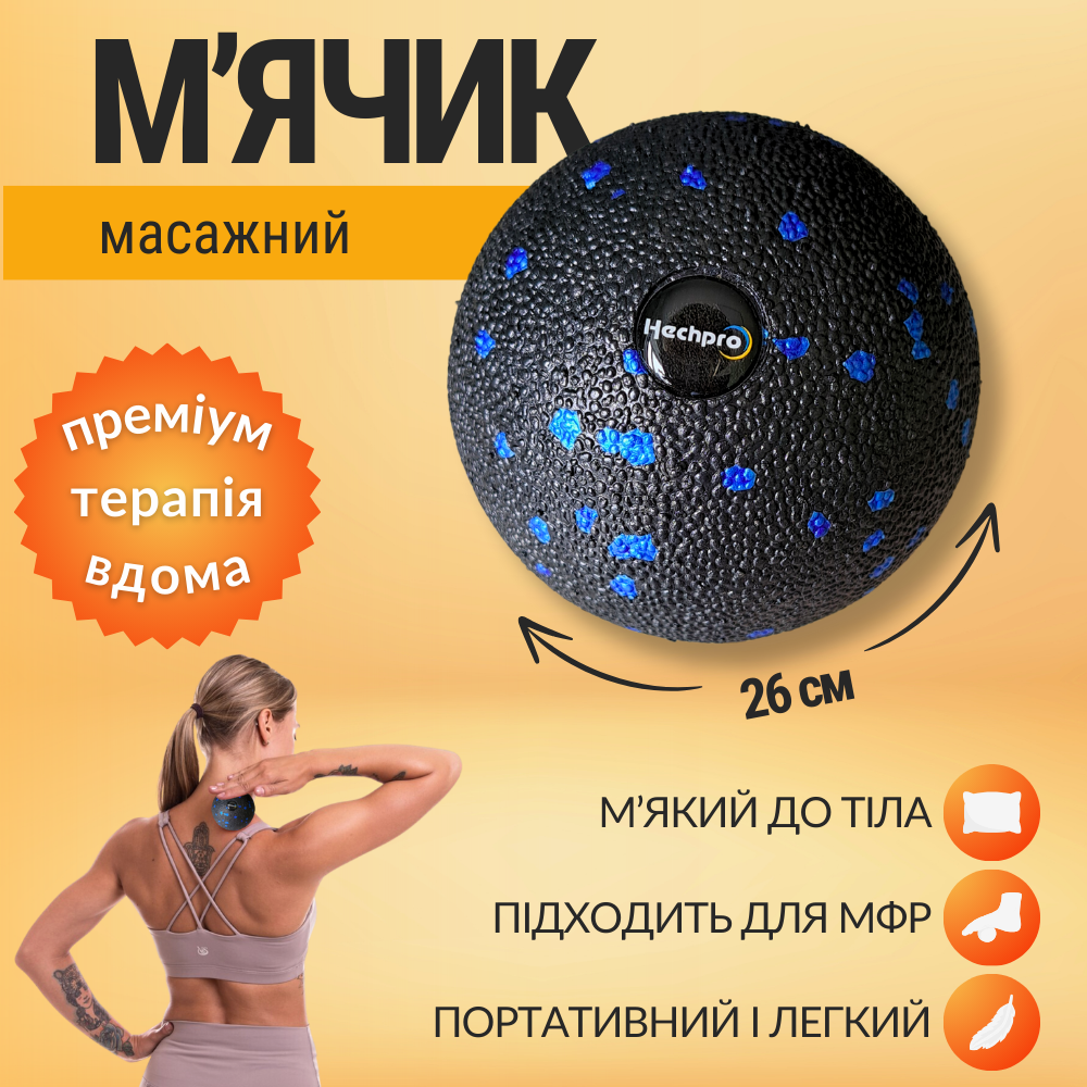 М'ячик для масажу мфр гладкий міофасціальний ортопедичний для фітнесу йоги спорту 8 см Hechpro чорно-синій