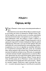 Книга «Жага». Автор - Ю Несбе, фото 4