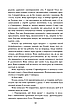 Книга «Жага». Автор - Ю Несбе, фото 7