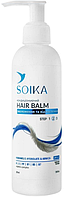 Бальзам для волосся SOIKA "Зволоження та відновлення" (200мл.)