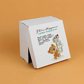 День народження Коробка під подарункові бокси 200*200*100 мм Друк напису на Коробці