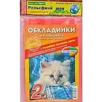 Обкладинки для підручників, регульовані 2 клас Полімер