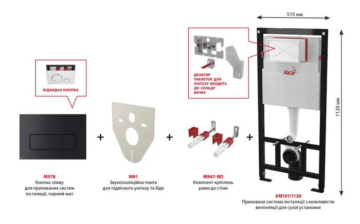 Комплект инсталляция AlcaPlast для унитаза с панелью управления смыва ...