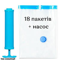 Вакуумні пакети з клапаном, ручною помпою The Chestnut, 18 штук.
