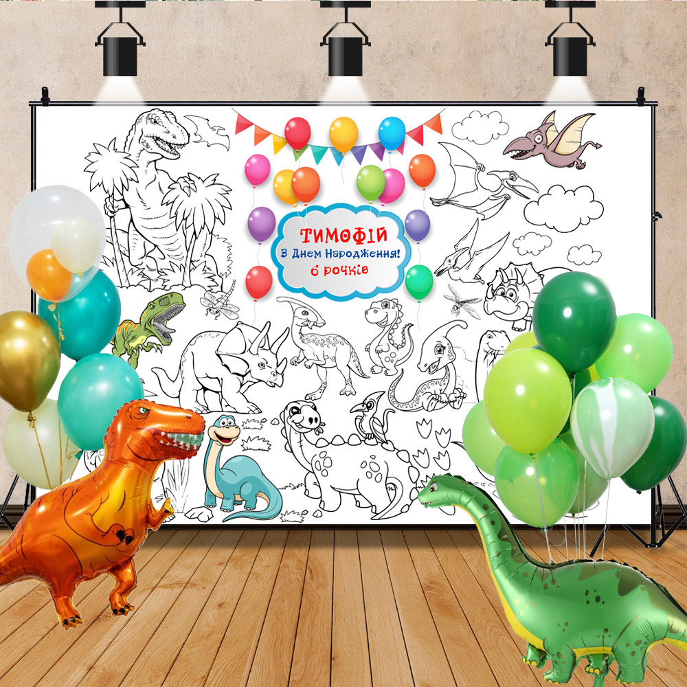 Мега розмальовка іменна фотозона банер на День народження Динозаври 120х150 см