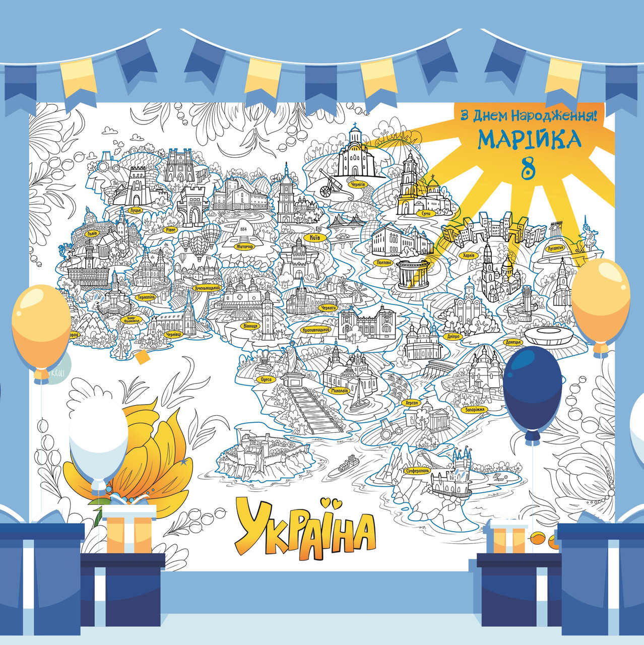 Мега розмальовка іменна фотозона банер на День народження Карта України 120х150 см
