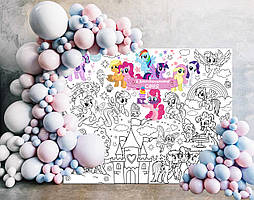 Мега розмальовка іменна фотозона банер на День народження Поні / My little pony 120х150 см