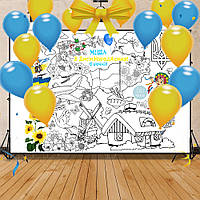Мега розмальовка іменна фотозона банер на День народження Україна 120х150 см