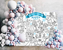 Мега розмальовка іменна фотозона банер на День народження Крижане сердце Frozen 120х150 см