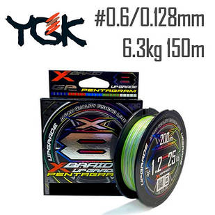 Шнур YGK X-Braid Upgrade X8 Pentagram 150m #0.6/0.128mm 14lb/6.3kg