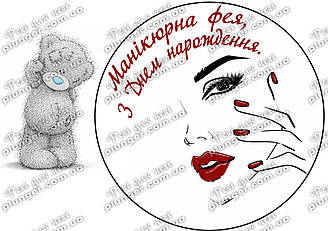 Картинка для кондитерских виробів Жіноча (На торт круг, прямокутник) (лист А4)