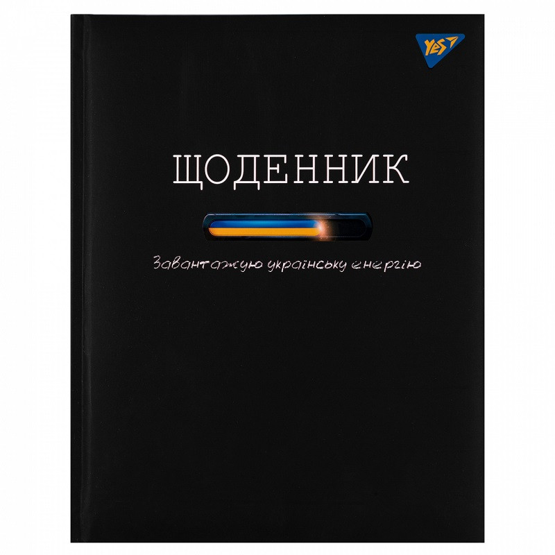Щоденник шкільний Yes Energy тверда обкл. (911511)