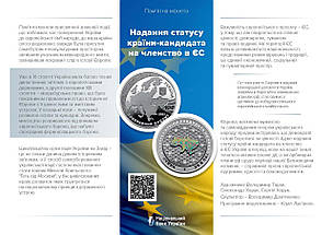 Монета НБУ "Надання статусу країни-кандидата на членство в ЄС", фото 5