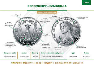Монета НБУ "Соломія Крушельницька"  у сувенірній упаковці, фото 6