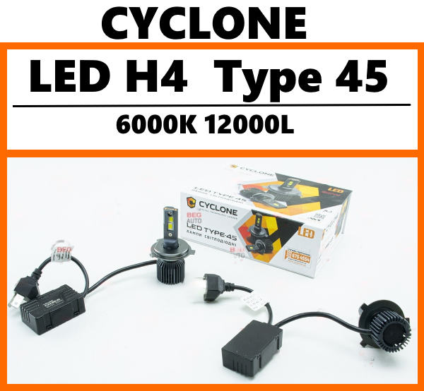 Світлодіодні LED лампи H4 Type 45 6000K 12000L активне охолодження+ обманка
