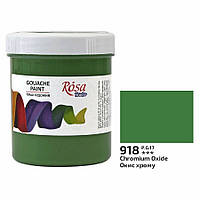 Фарба гуашева ROSA Studio оксид хрому (918) 100 мл (4823098526360)