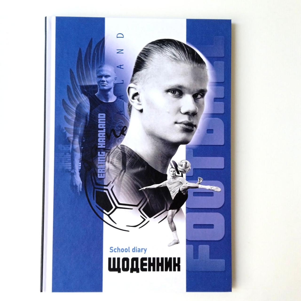 Щоденник шкільний , 48 аркушів Футболісти Erling Haaland | дневник для мальчика футболисти |