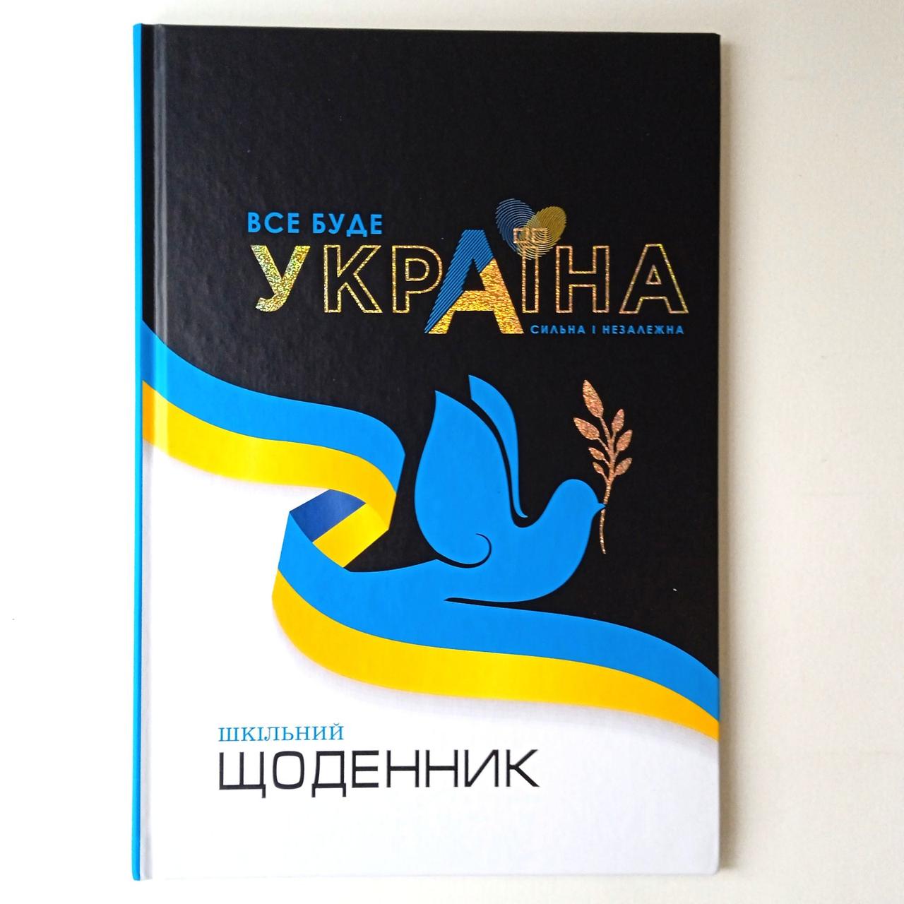 Щоденник шкільний , 48 аркушів| Дневник твердая обложка | дневник для мальчика|