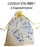 Силикагель 500 г влагопоглотитель многоразовый с индикатором