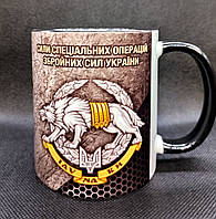 Чашка для бійця сил спеціальних операцій ЗСУ. Подарунок для бійця ЗСУ. Кераміка, 330 мл
