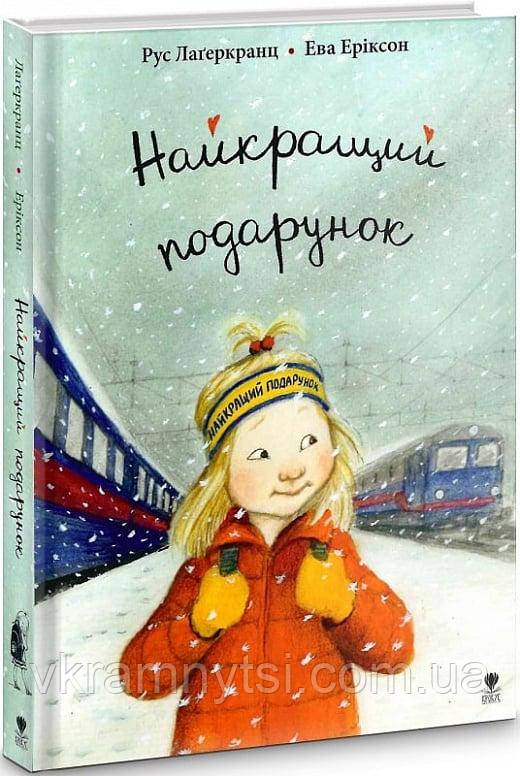 Найкращий подарунок. Книга 6