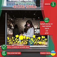 Наклейка вінілова інтер'єрна декор на вікно (вітрину, скло, дзеркало) "Квіти. Весняна клумба" з оракалу