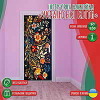 Вінілова кольорова декоративна наклейка на двері "Квіти. Українські квіти. Український малюнок" самоклейна з оракалу