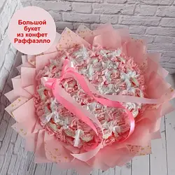 Букет з цукерок Raffaello Рафаелло (55 шт.) в руку рожевий