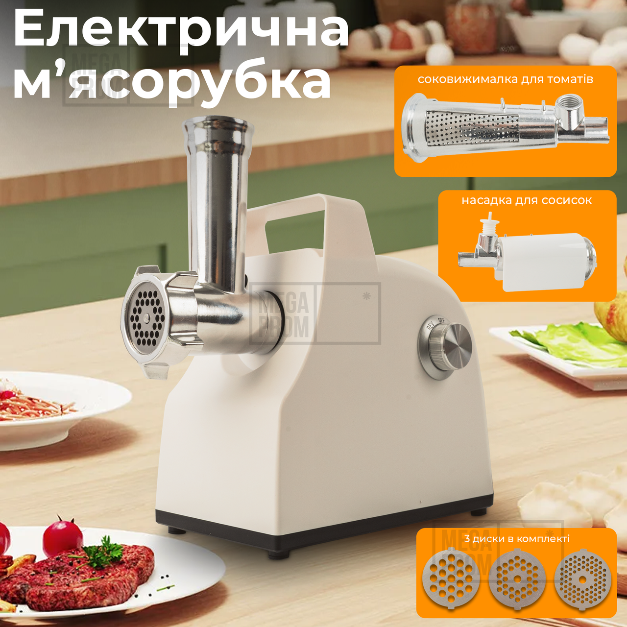 М'ясорубка електрична побутова SH07730 White c соковижималкою c насадками