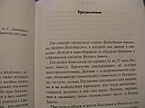 Послання апостолів. Біблійні переклади Андрія Десніцького. Десницький Андрій, фото 4