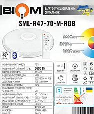 Стельовий Світильник світлодіодний RGB BIOM 70W З ПУЛЬТОМ Д/У SML-R47-70-M-RGB (3000-6500K + RGB), фото 5