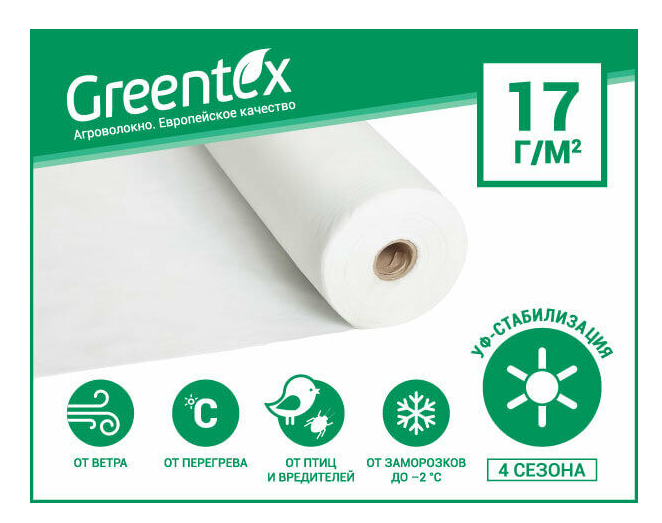 Агроволокно (Спанбонд) плотність 17 г/м.кв 1,60х3м Greentex