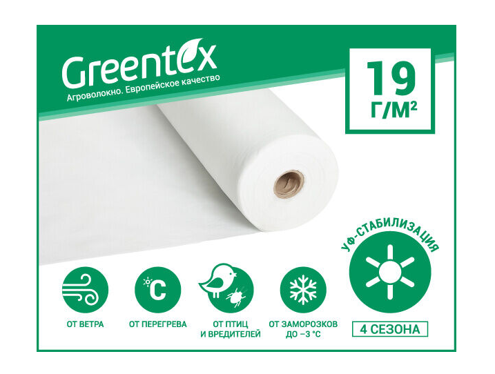 Агроволокно (Спанбонд) плотність 19 г/м.кв 3,2х10м - біле, Greentex