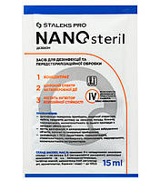 Універсальний засіб-концентрат для дезінфекції NANOsteril STALEKS PRO, 15 мл