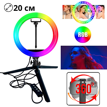 Кільцева кольорова лампа настільна з підставкою для телефону RGB від USB з кольоровим світлом 20 см на тринозі