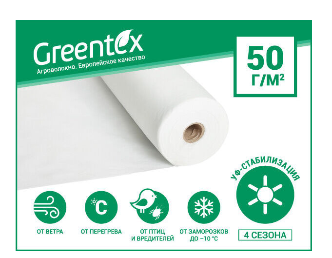 Агроволокно (Спанбонд) щільність 50 г/м.кв - біле, Greentex 3,2х10м