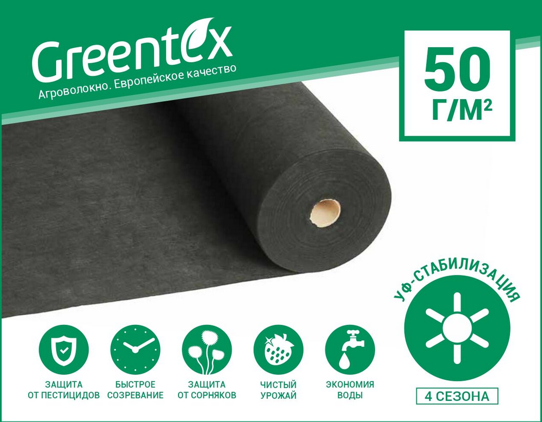 Агроволокно (Спанбонд) щільність 50 г/м.кв - чорне, Greentex 3,2х10м