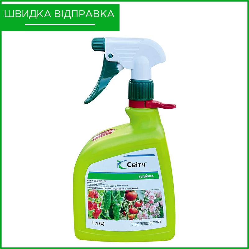 Препарат "Світч" (1 л), готовий до використання спрей, від Syngenta, Швейцарія